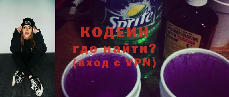 цены   Вилюйск  Codein Purple Drank 